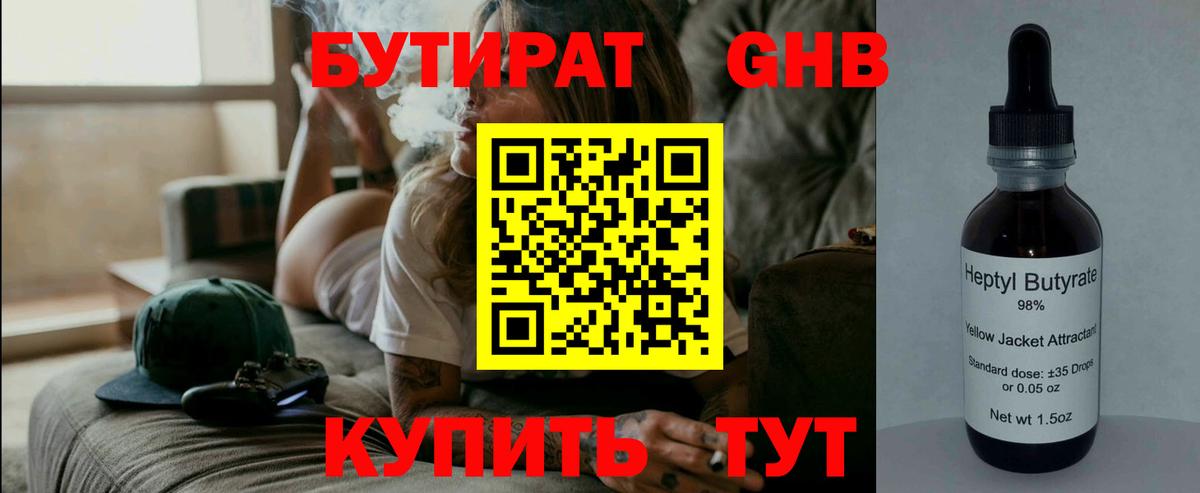 БУТИРАТ жидкий экстази  Вход с VPN  Хабаровск 