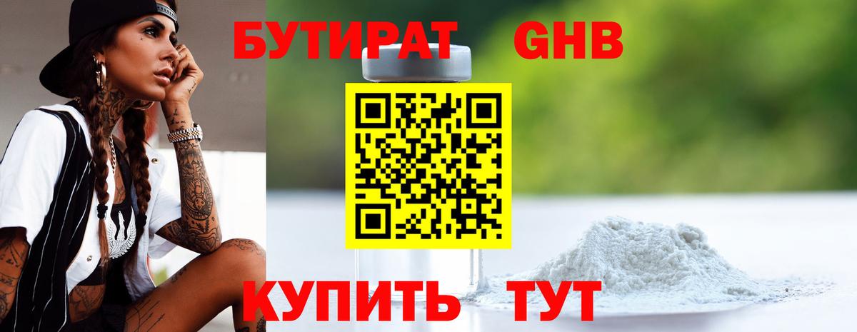 БУТИРАТ GHB Хабаровск