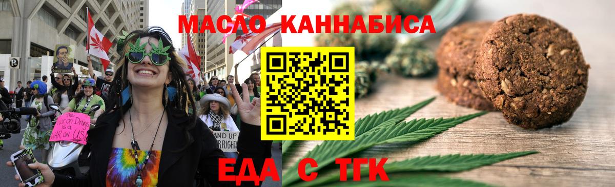 Печенье с ТГК конопля  Вход с VPN  Хабаровск 
