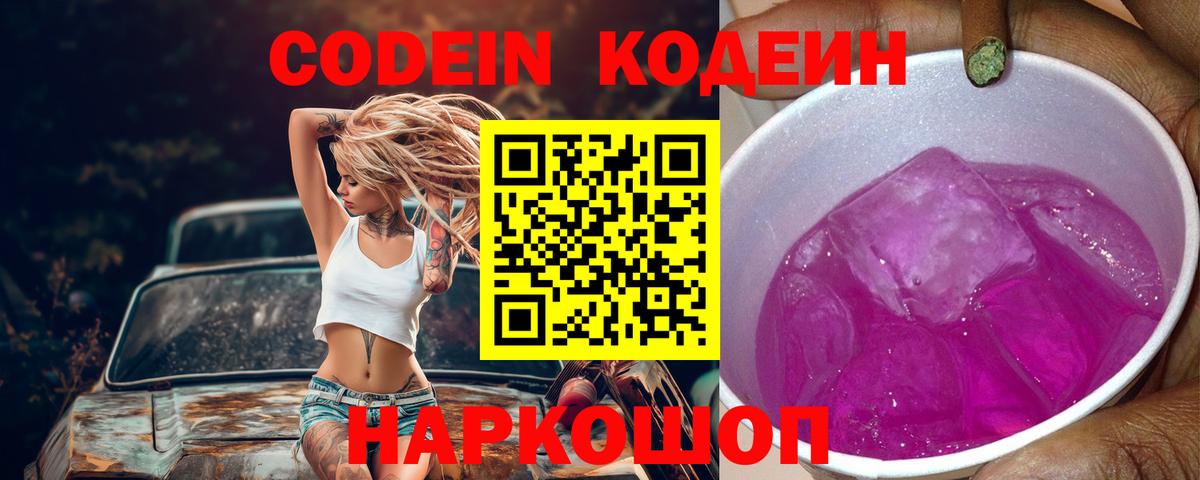Хабаровск  Кодеиновый сироп Lean напиток Lean (лин)  Вход с VPN 