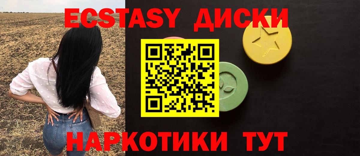 ЭКСТАЗИ 250 мг Хабаровск