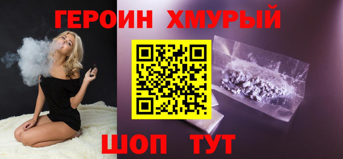 Хабаровск  ГЕРОИН VHQ  Вход с VPN 