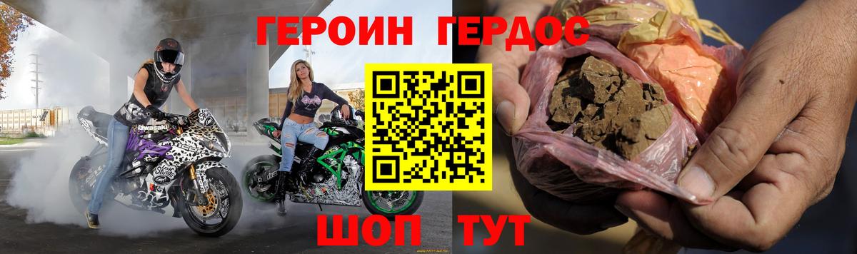 ГЕРОИН белый Хабаровск