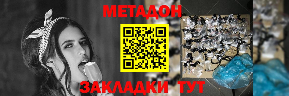 Хабаровск  МЕТАДОН VHQ  Метадон мёд  Вход с VPN 