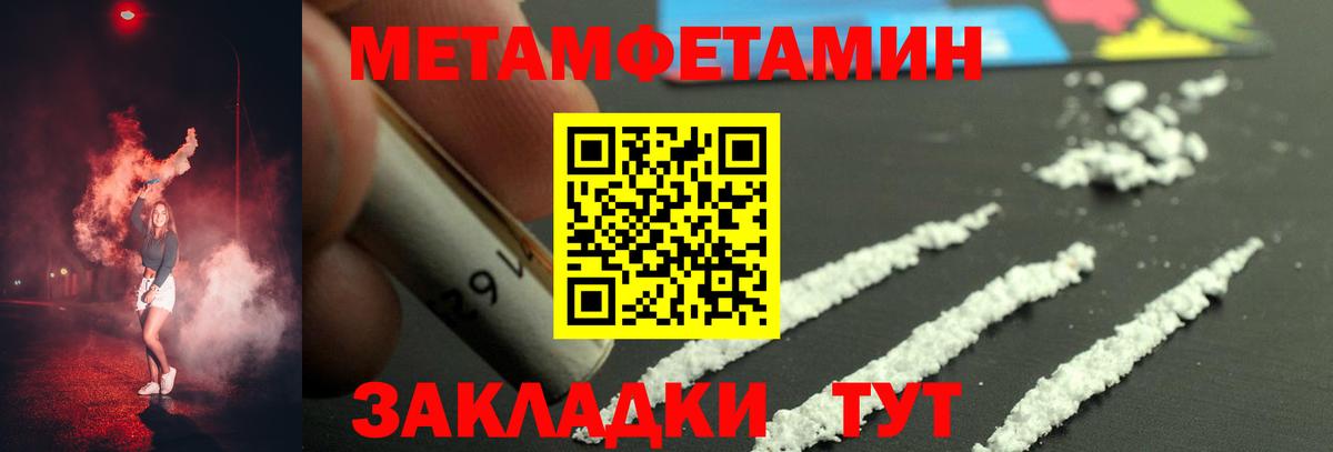 Метамфетамин пудра  Вход с VPN  Хабаровск 